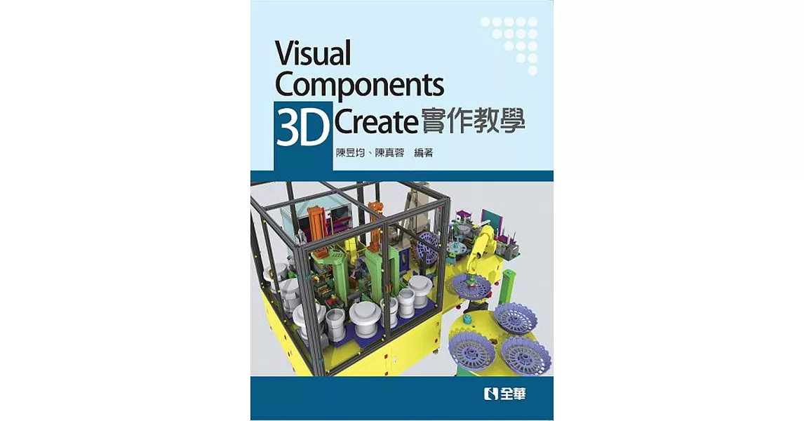 Visual Components 3DCreate實作教學 | 拾書所