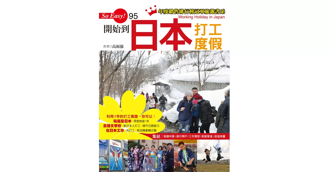 開始到日本打工度假