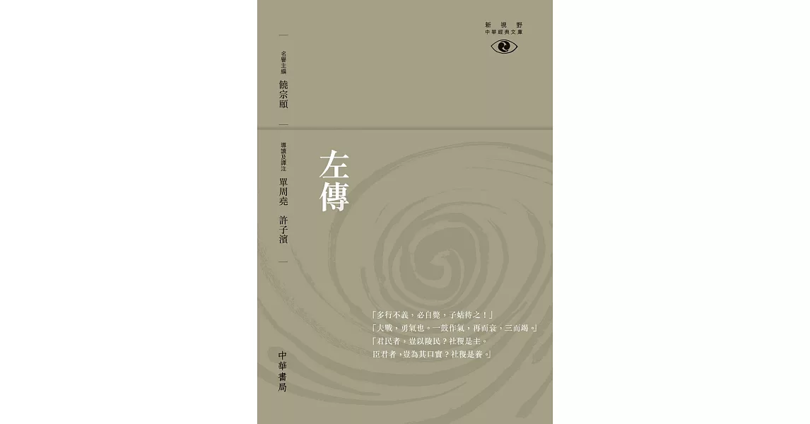 左傳 | 拾書所