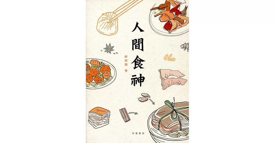 人間食神 | 拾書所