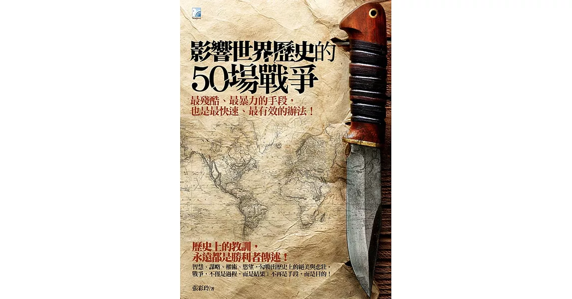 影響世界歷史的50場戰爭