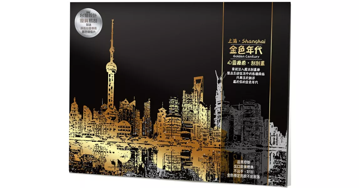 金色年代（Shanghai上海）心靈療癒刮刮畫：(內附金色刮畫卡4張+心靈療癒著色明信片2張+木質刮畫棒1支) | 拾書所