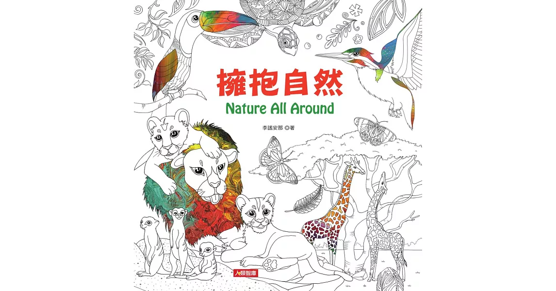 Nature All Around：擁抱自然 | 拾書所