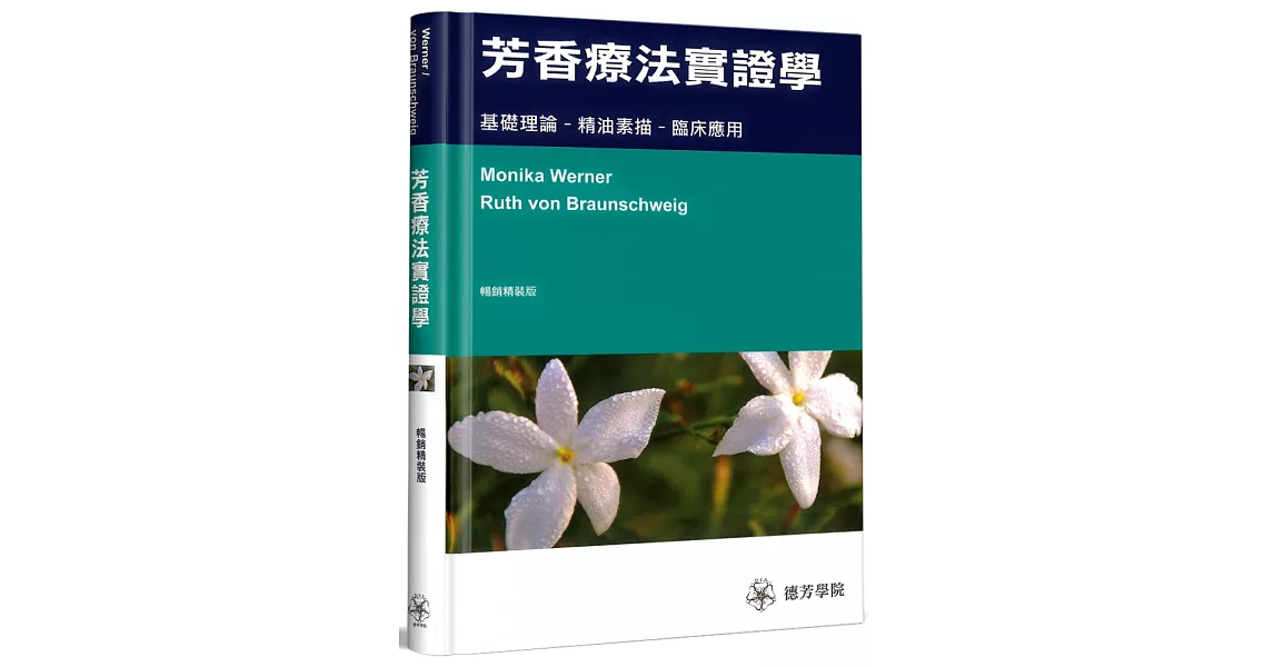 芳香療法實證學：基礎理論-精油素描-臨床應用 | 拾書所