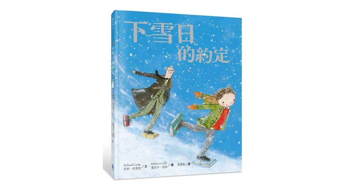 下雪日的約定