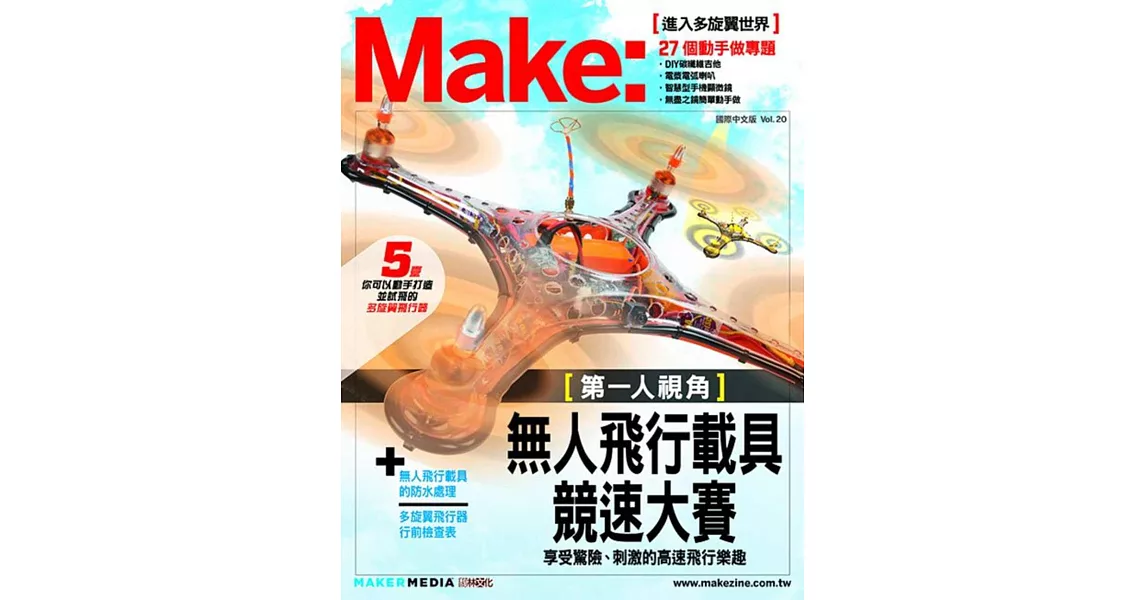 Make：國際中文版20 | 拾書所