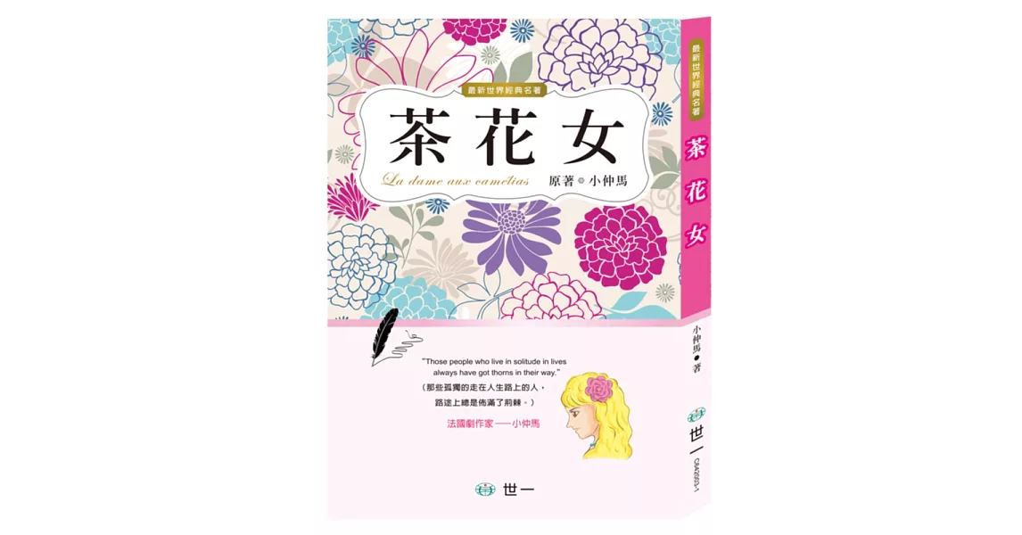 茶花女 | 拾書所