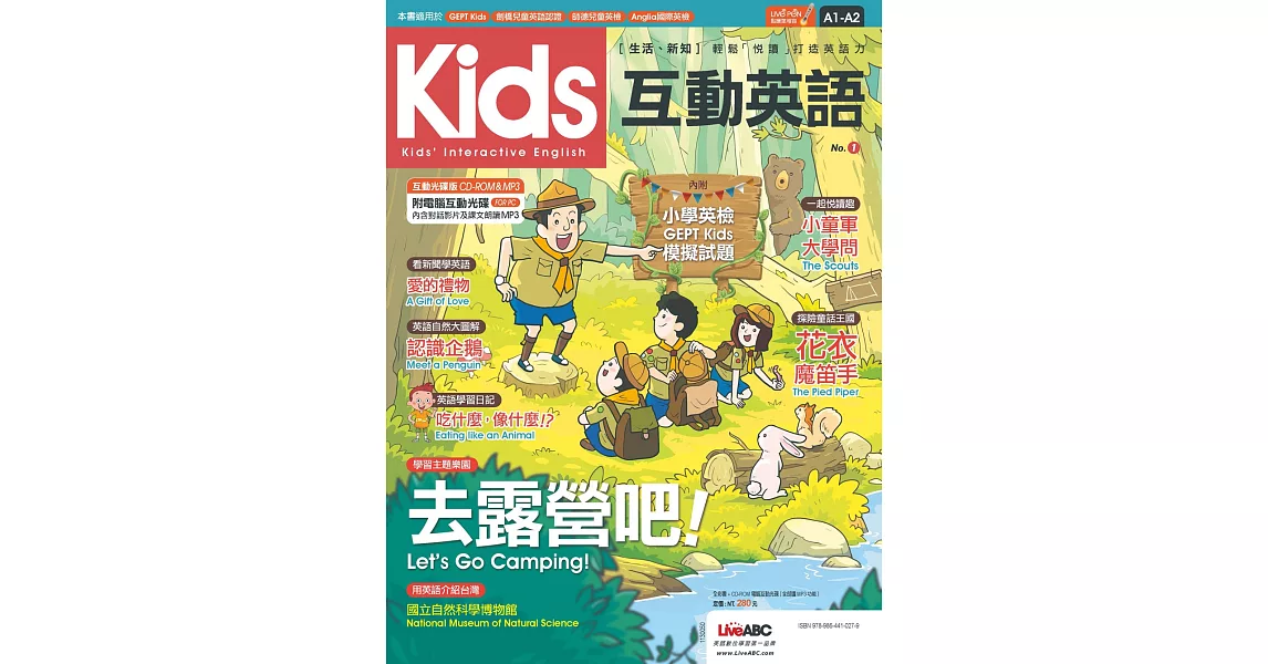 Kids互動英語No.1(點讀版)【書+1片電腦互動光碟(含朗讀MP3功能)】 | 拾書所