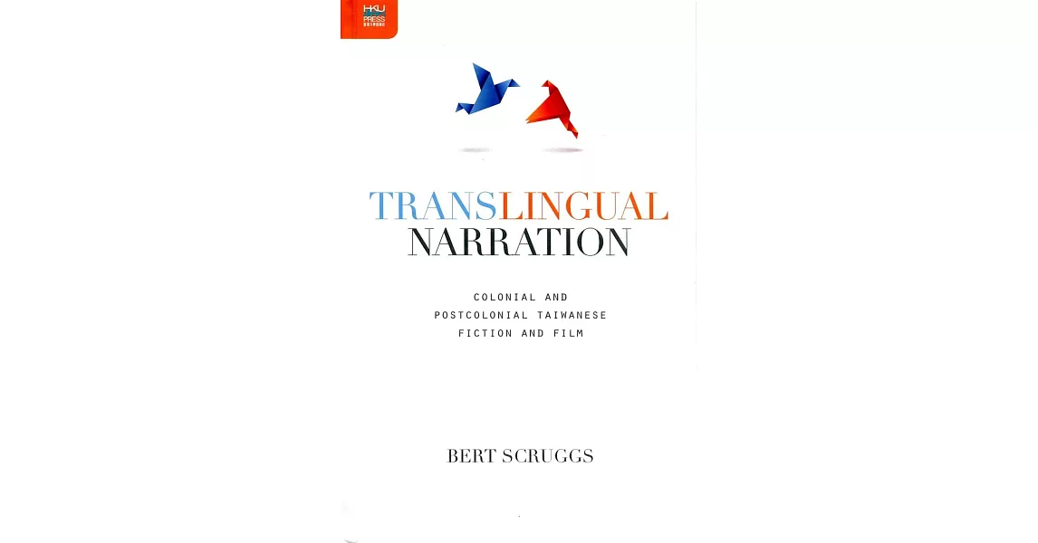 Translingual Narration：Colonial and Postcolonial Taiwanese Fiction and Film
