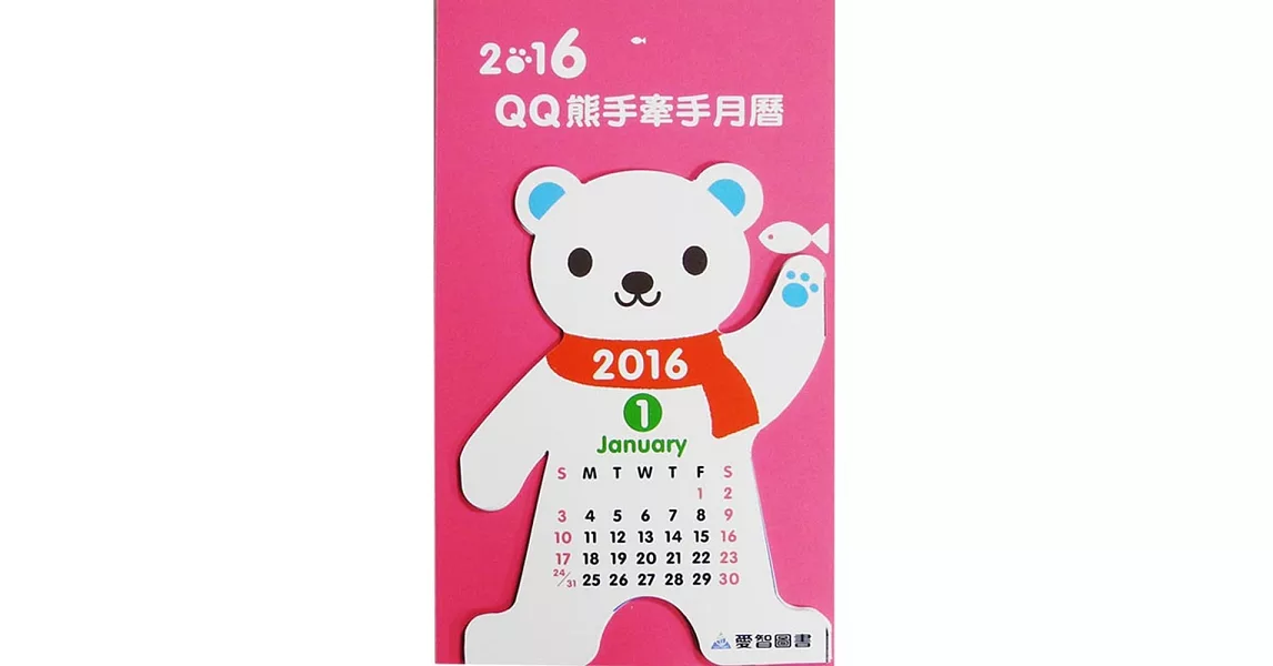 2016 QQ熊手牽手月曆