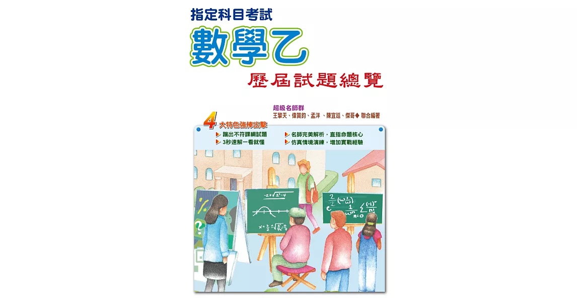 105指定科目考試數學乙歷屆試題總覽