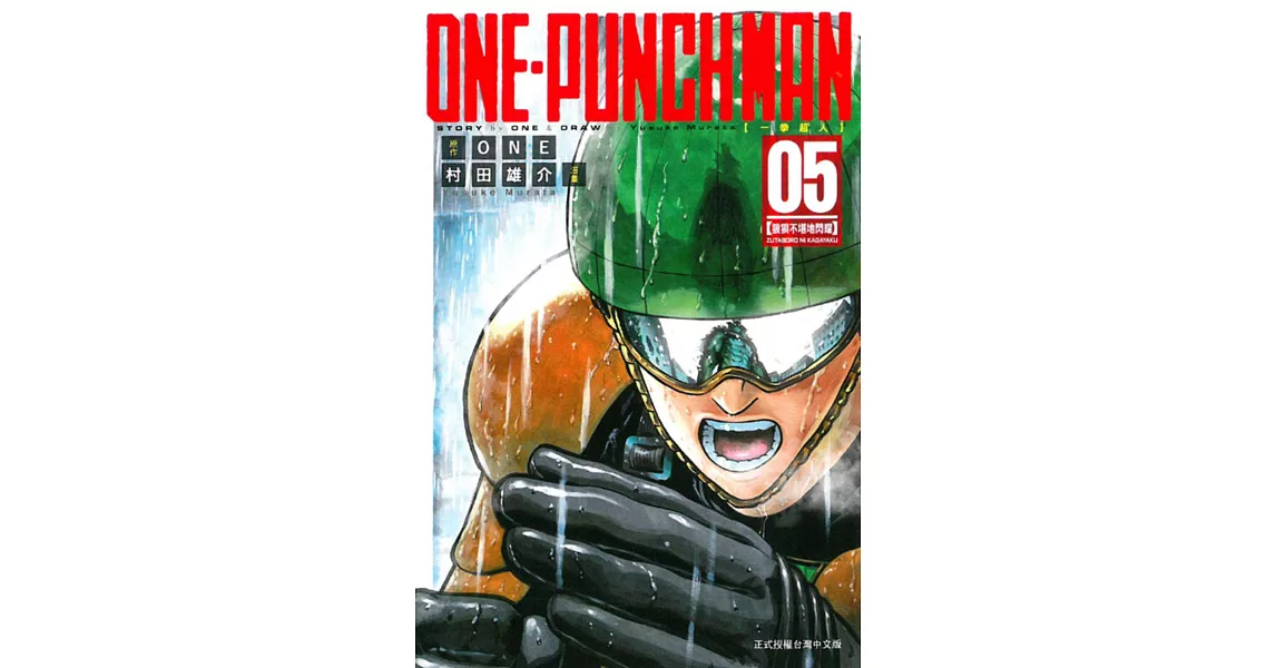 ONE-PUNCH MAN 一拳超人(5) | 拾書所