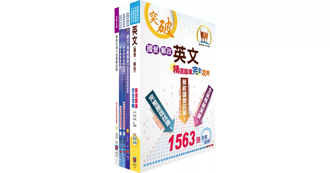 中鋼師級（財務會計）模擬試題套書（贈題庫網帳號、雲端課程）