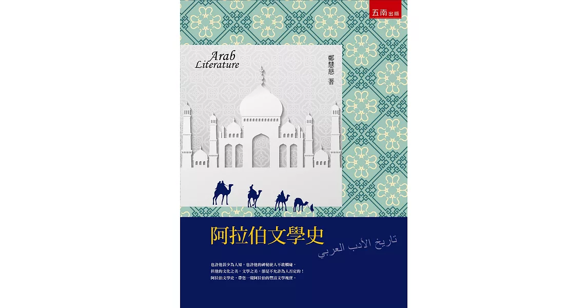 阿拉伯文學史 | 拾書所