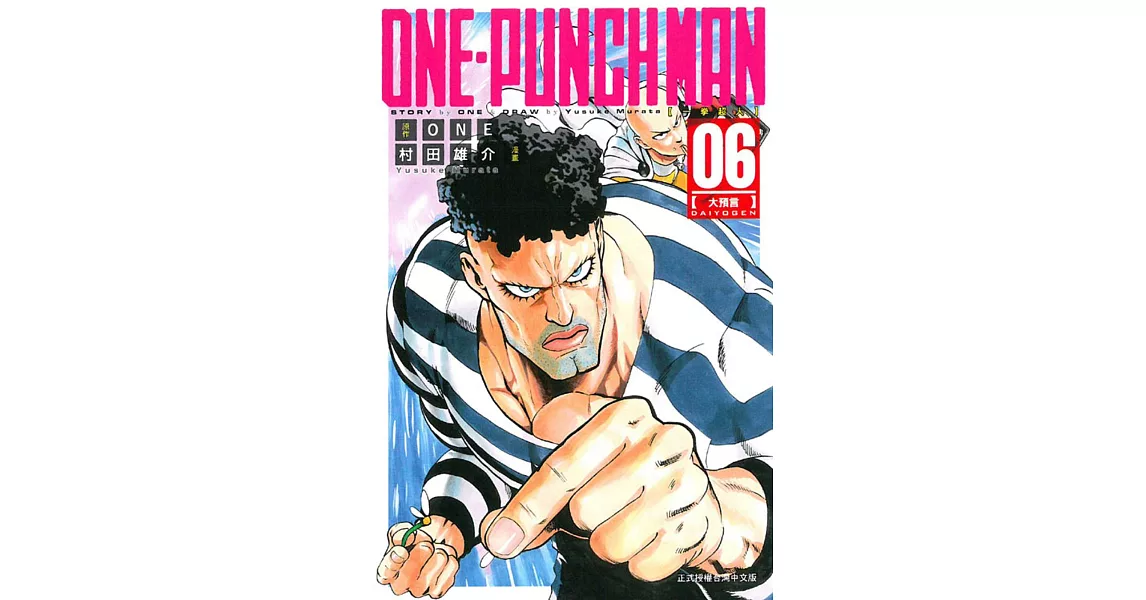 ONE-PUNCH MAN 一拳超人(6) | 拾書所