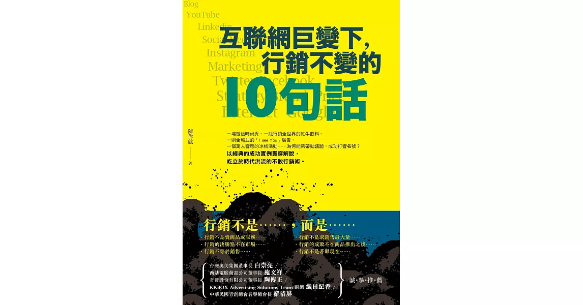 互聯網巨變下，行銷不變的10句話 | 拾書所