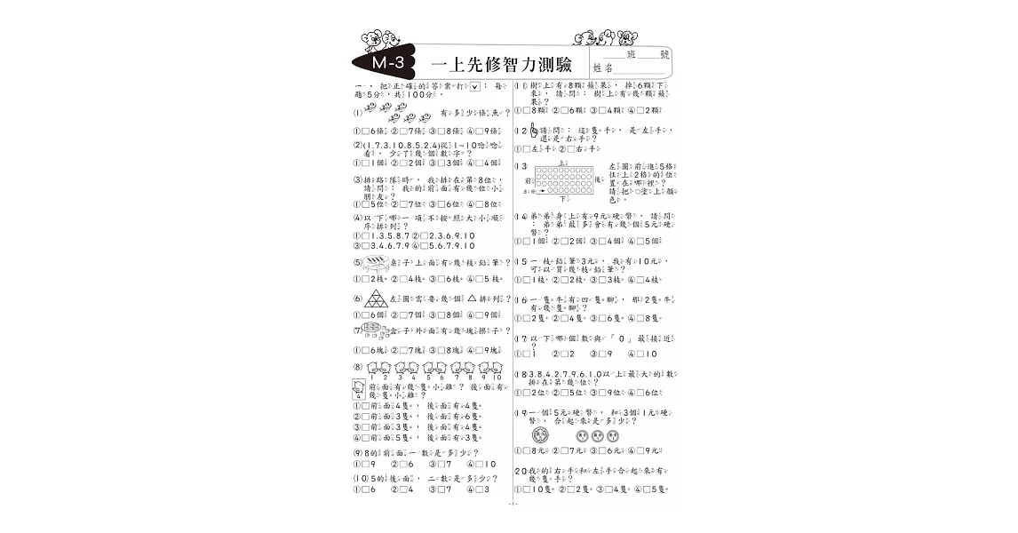 先修評量卷13：先修智力測驗 | 拾書所