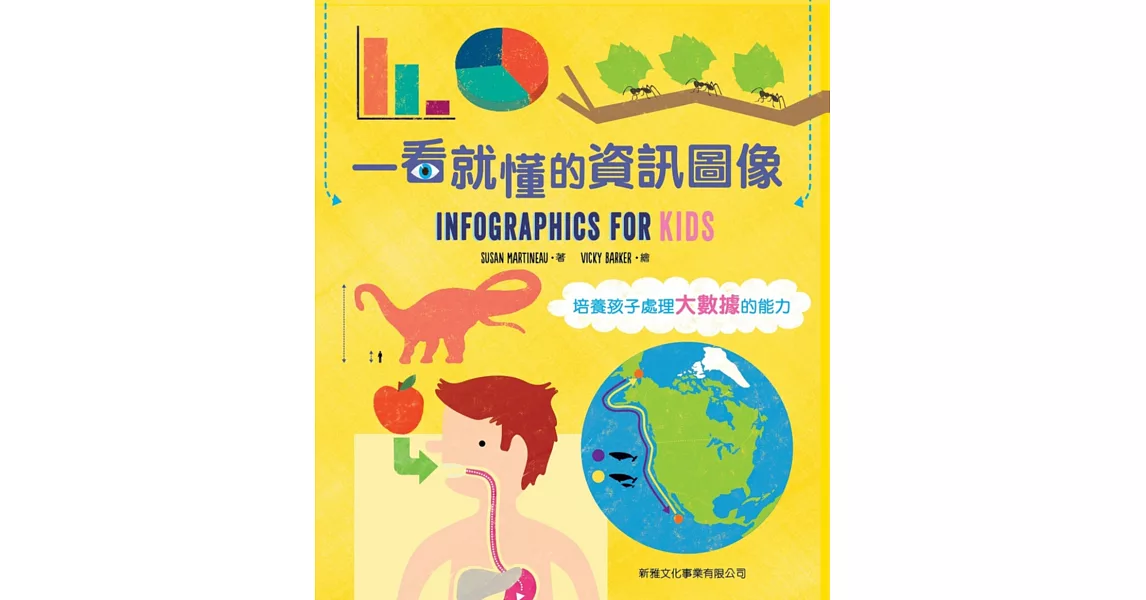 一看就懂的資訊圖像Infographics For Kids | 拾書所