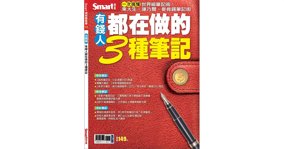 有錢人都在做的３種筆記 | 拾書所