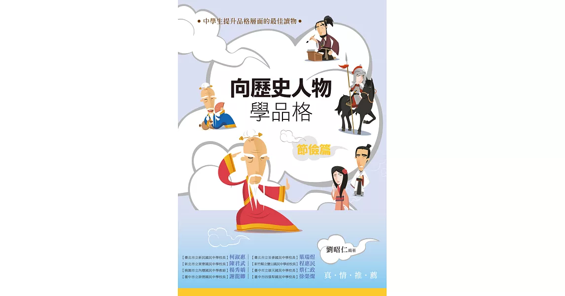 向歷史人物學品格‧節儉篇 | 拾書所