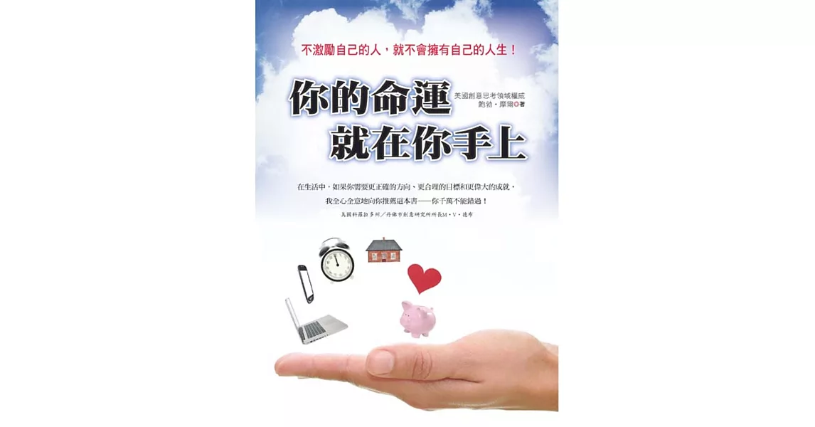 你的命運就在你手上