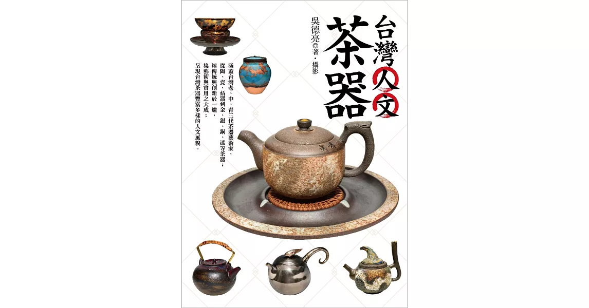 台灣人文茶器