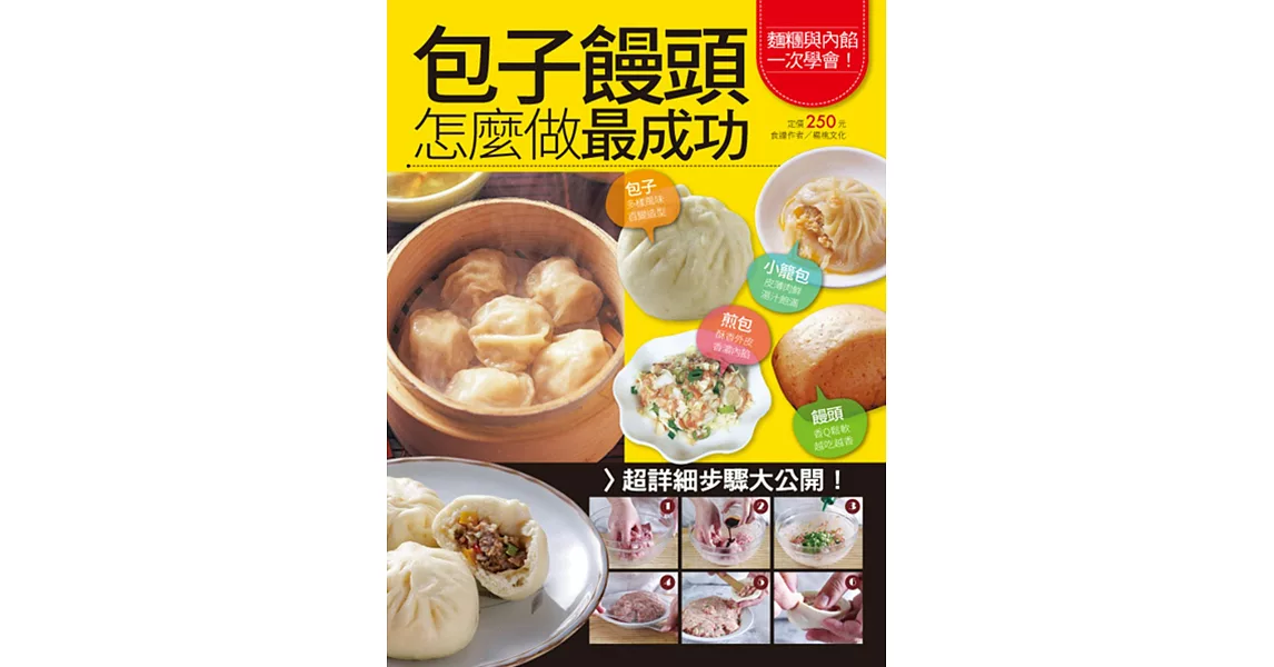 包子饅頭怎麼做最成功