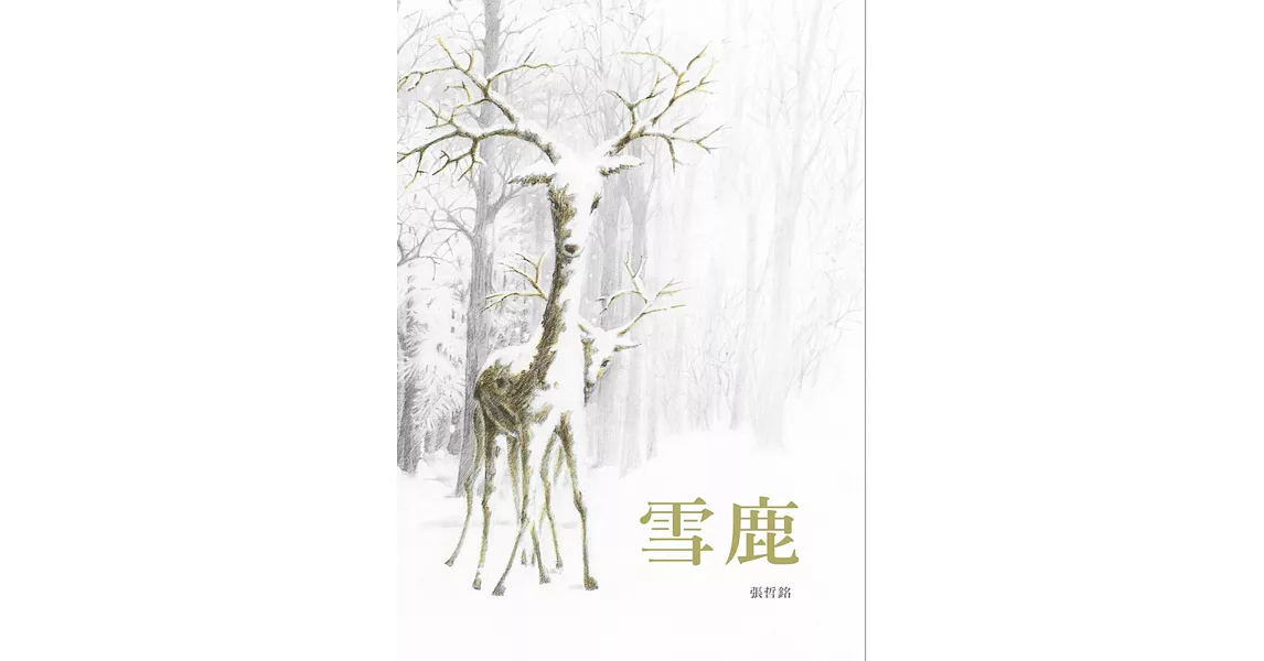 雪鹿 | 拾書所