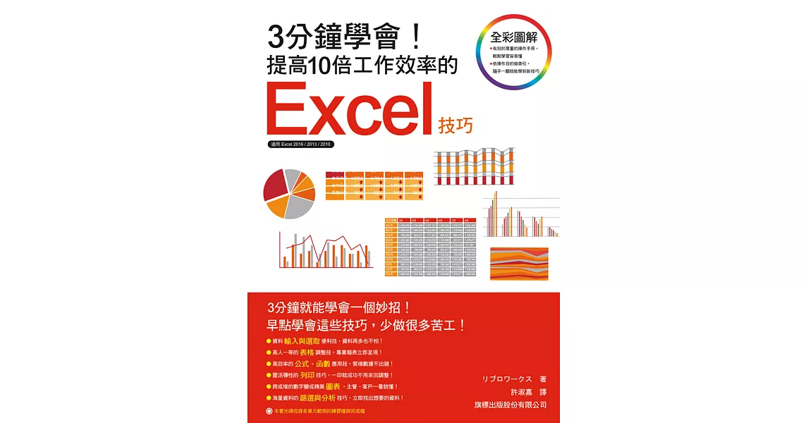 3分鐘學會！提高10倍工作效率的 Excel 技巧 | 拾書所