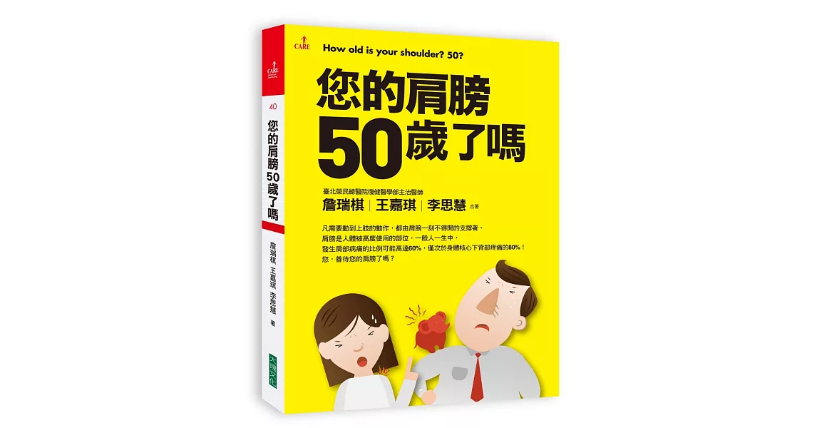 您的肩膀50歲了嗎 | 拾書所