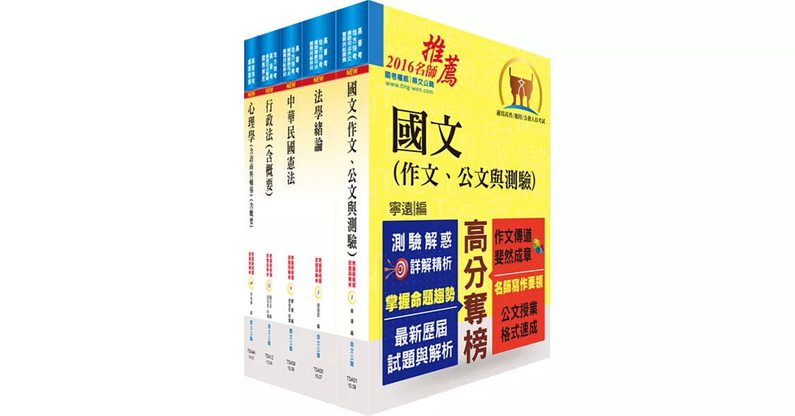 身心障礙特考四等（教育行政）套書（不含教育概要、教育測驗與統計）（贈題庫網帳號、雲端課程）