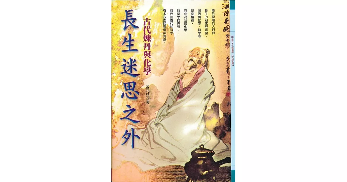 長生迷思之外：古代煉丹與化學 | 拾書所