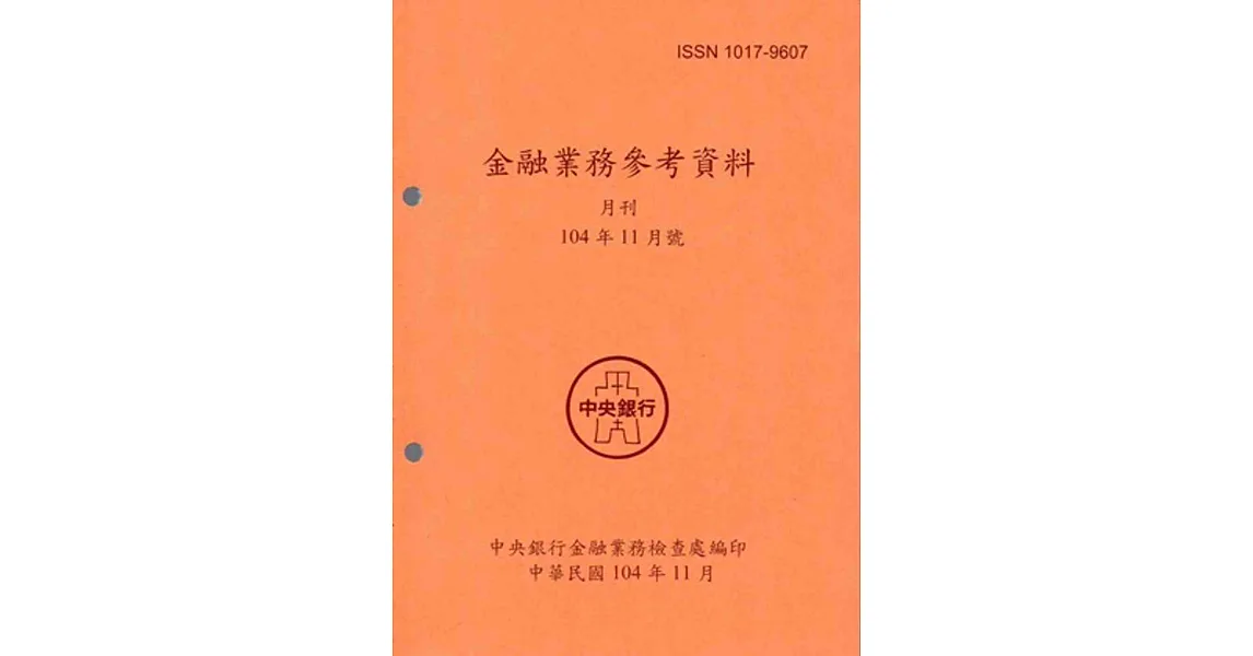 金融業務參考資料(104/11)