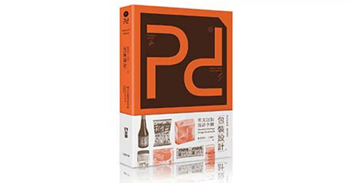 Pd,Packagedesign包裝設計 | 拾書所