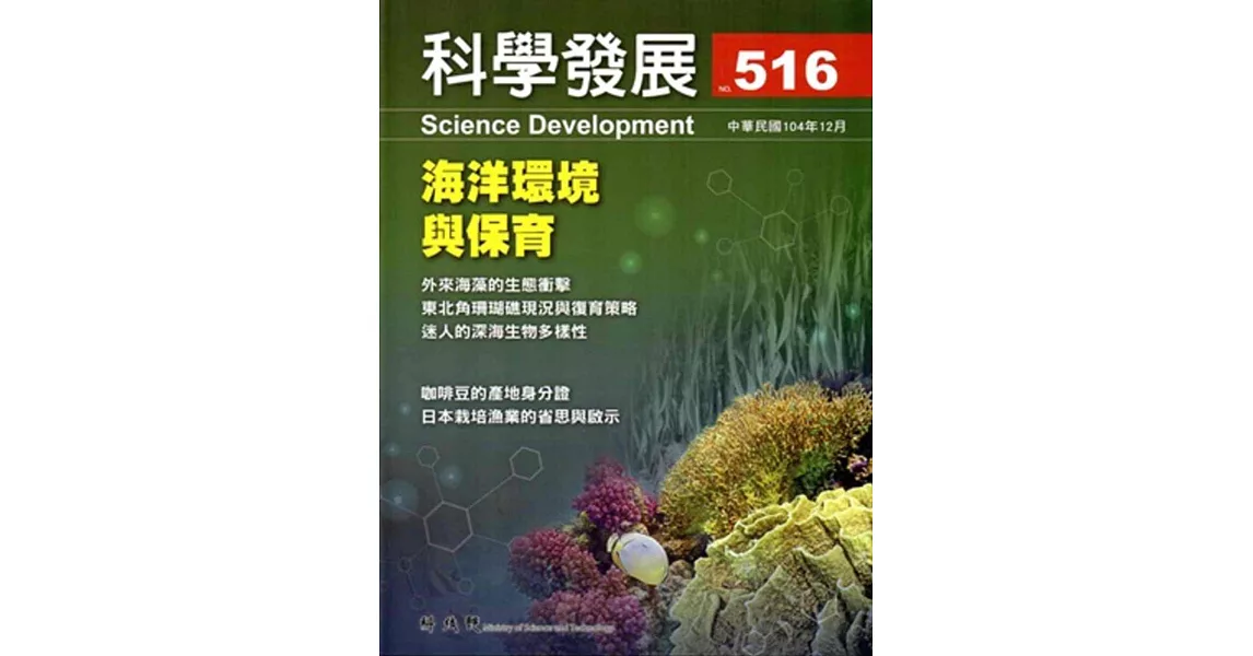 科學發展月刊第516期(104/12)
