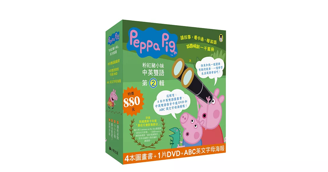 Peppa Pig粉紅豬小妹．第2輯（四冊中英雙語套書+中英雙語DVD）