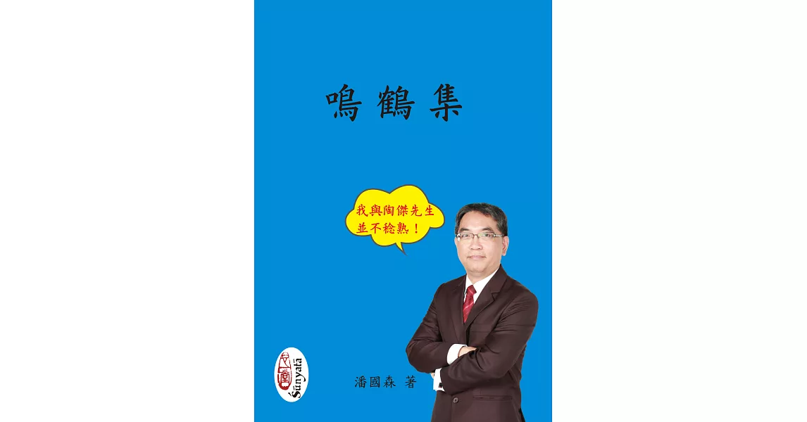 鳴鶴集 | 拾書所