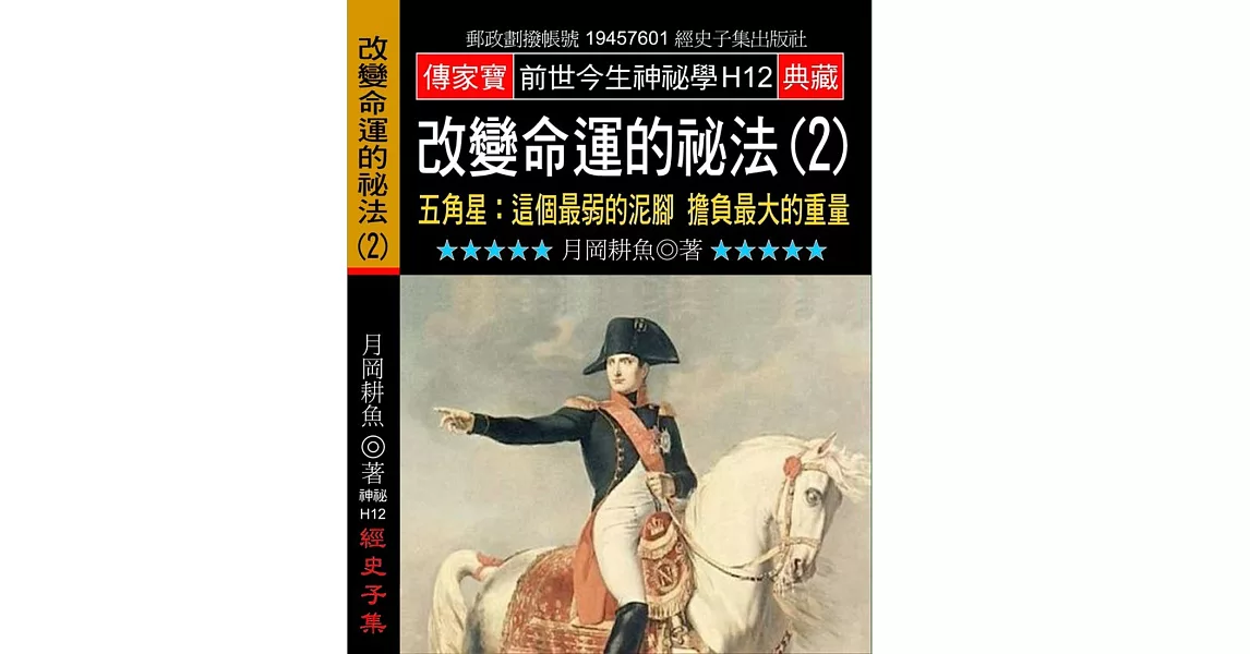 改變命運的祕法（２）五角星：這個最弱的泥腳擔負最大的重量 | 拾書所