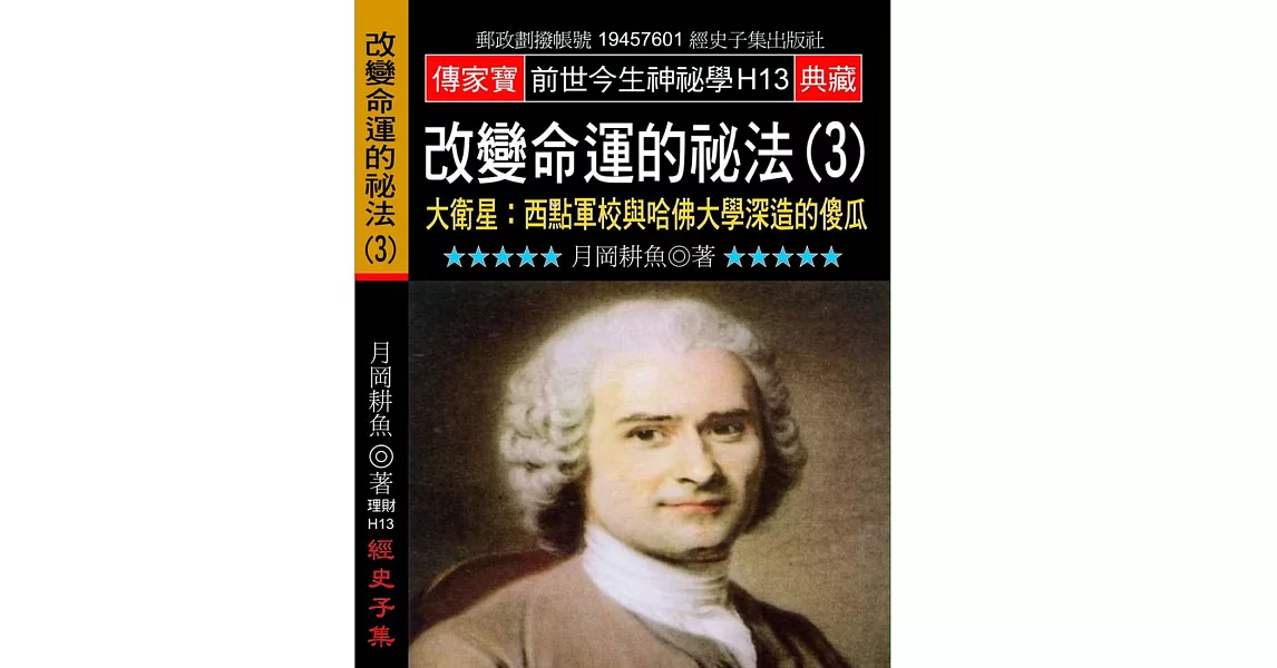 改變命運的祕法（３）大衛星：西點軍校與哈佛大學深造的傻瓜 | 拾書所