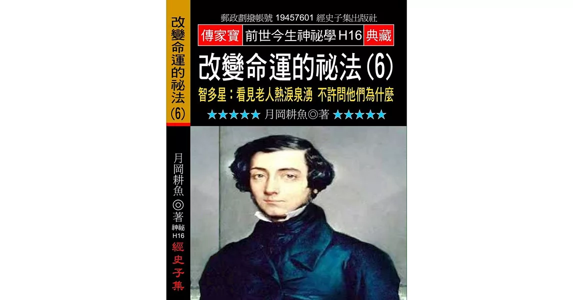 改變命運的祕法（６）智多星：看見老人熱淚泉湧不許問他們為什麼 | 拾書所