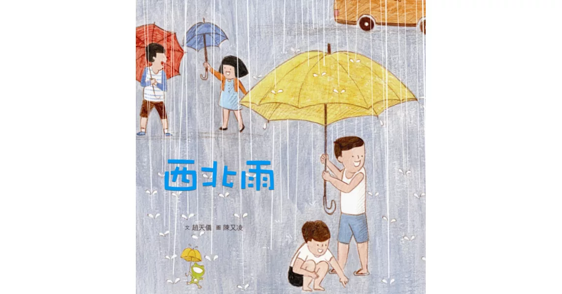 臺灣兒童文學叢書：西北雨(附CD、DVD) | 拾書所