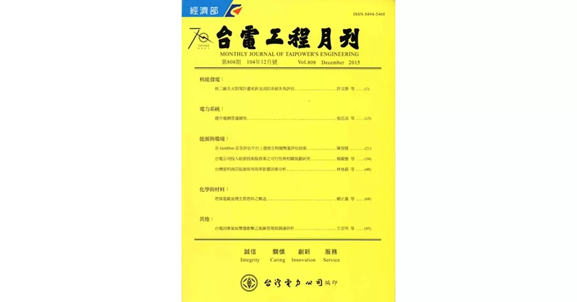 台電工程月刊第808期104/12