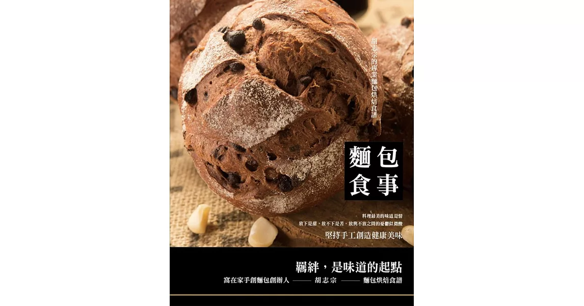麵包食事