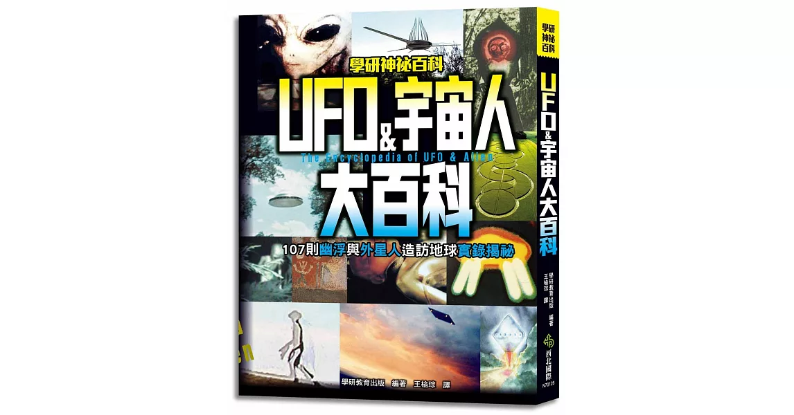 UFO&宇宙人大百科：107則幽浮與外星人造訪地球實錄揭祕 | 拾書所