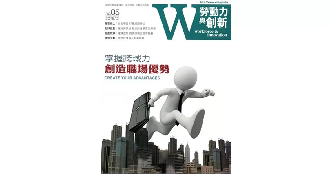 勞動力與創新季刊NO.05-2015.12