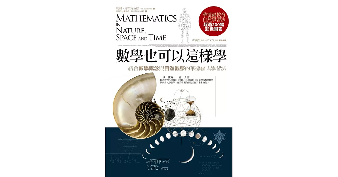 數學也可以這樣學