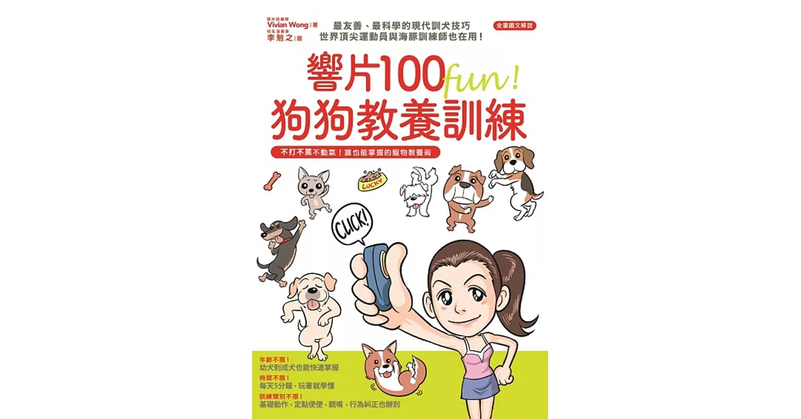 響片100 fun! 狗狗教養練（附響片套裝） | 拾書所