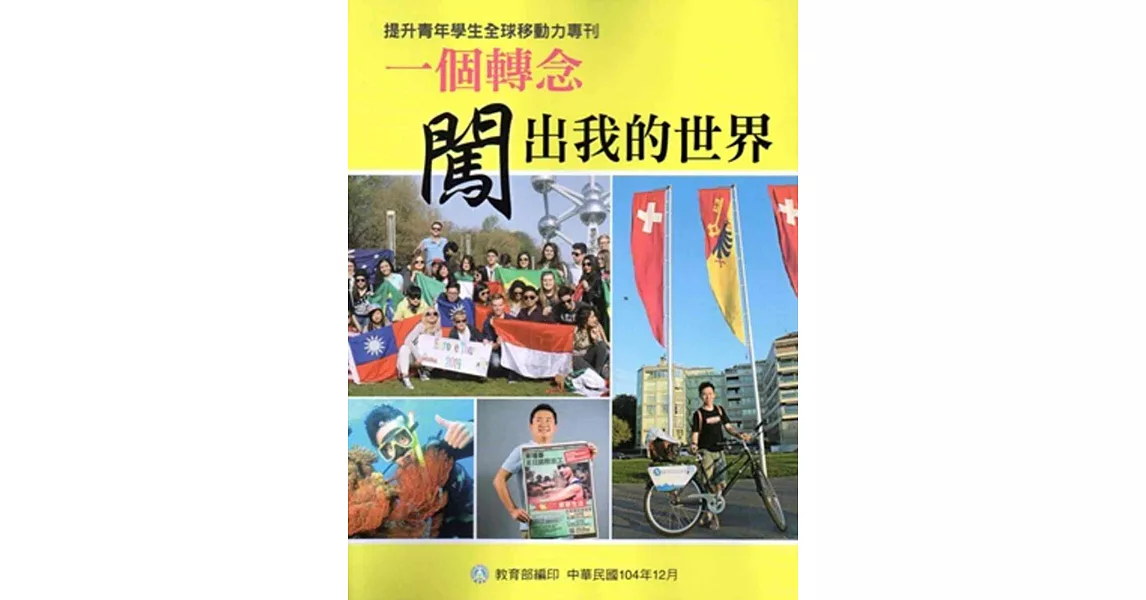 提升青年學生全球移動力專刊