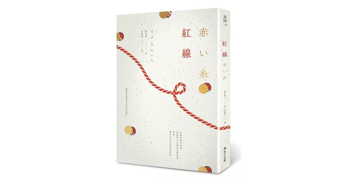 紅線 | 拾書所