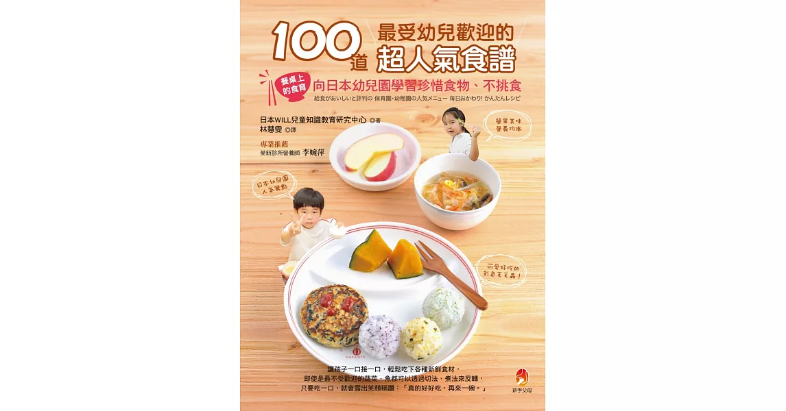 100道最受幼兒歡迎的超人氣食譜 | 拾書所